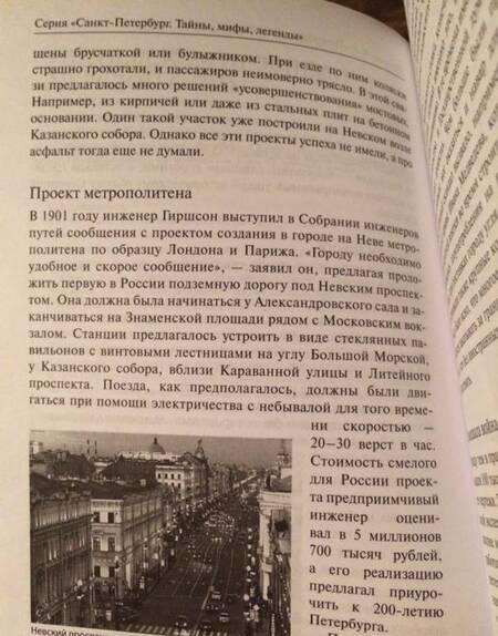 Фотография книги "Владимир Малышев: Петербургские тайны. Занимательный исторический путеводитель"
