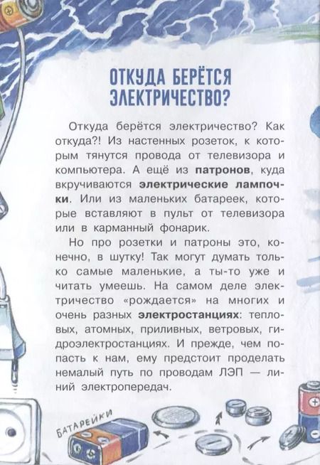 Фотография книги "Владимир Малов: Что такое электричество?"