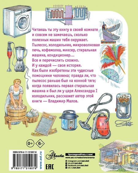 Фотография книги "Владимир Малов: Полезные машины"