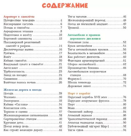 Фотография книги "Владимир Малов: Все о технике. Автомобили, самолеты, поезда, корабли"