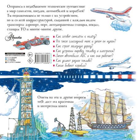 Фотография книги "Владимир Малов: Все о технике. Автомобили, самолеты, поезда, корабли"