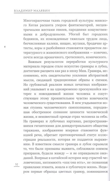 Фотография книги "Владимир Малявин: Повседневная жизнь Китая в эпоху Мин"