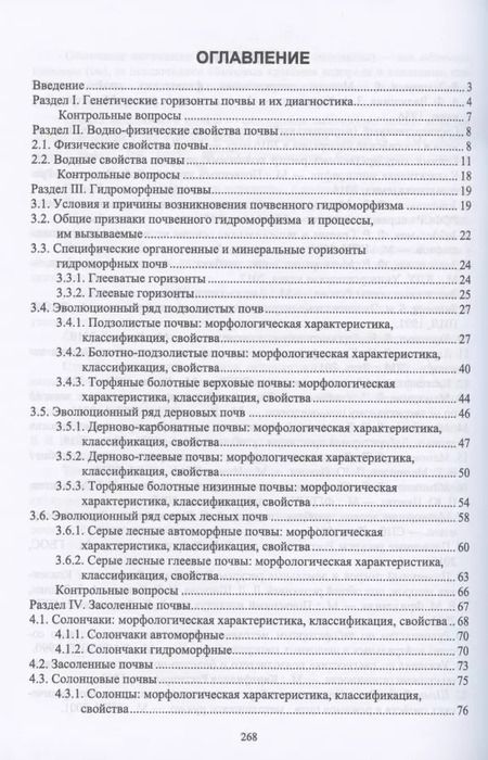 Фотография книги "Владимир Мамонтов: Практикум по мелиоративному почвоведению. Учебное пособие для ВО"