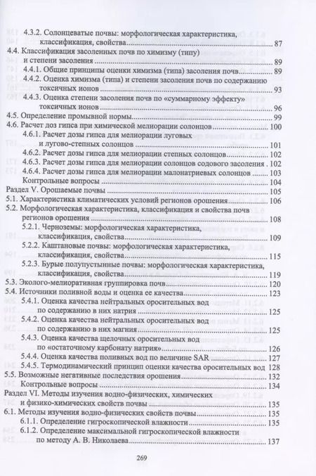 Фотография книги "Владимир Мамонтов: Практикум по мелиоративному почвоведению. Учебное пособие для ВО"