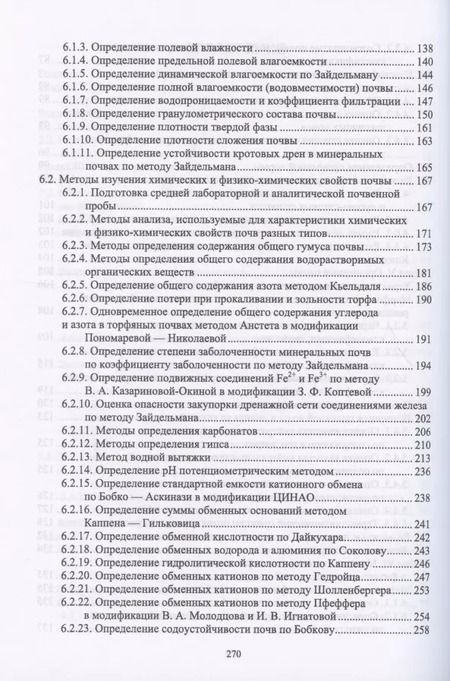 Фотография книги "Владимир Мамонтов: Практикум по мелиоративному почвоведению. Учебное пособие для ВО"