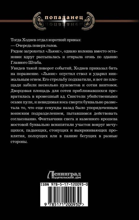 Фотография книги "Владимир Марков-Бабкин: 1917: Трон Империи"