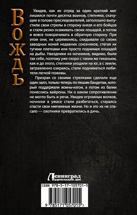 Фотография книги "Владимир Матвеев: Вождь: Вольный князь"
