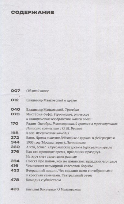 Фотография книги "Владимир Маяковский: Клоп. Пьесы"