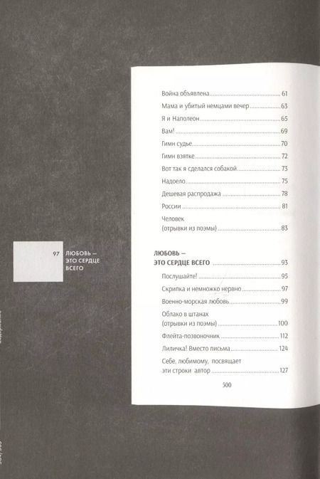 Фотография книги "Владимир Маяковский: Маяковский. Стихи и поэмы. Подробный иллюстрированный комментарий"