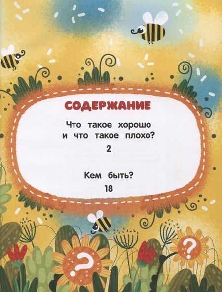 Фотография книги "Владимир Маяковский: Стихи Владимира Маяковского"