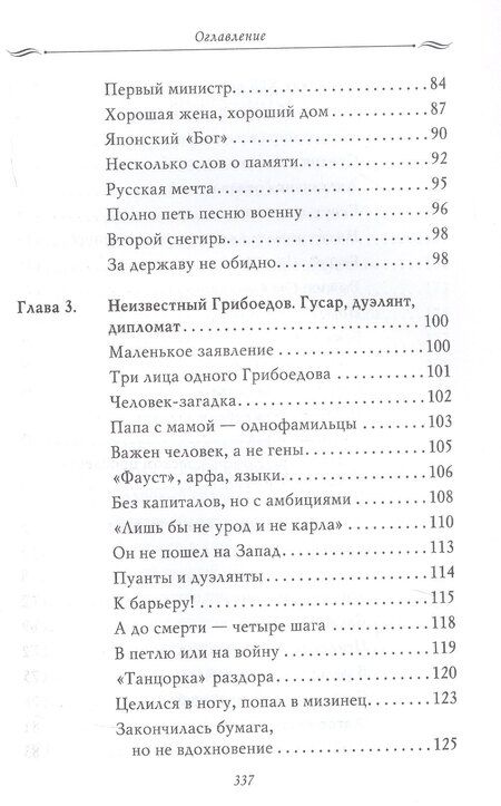 Фотография книги "Владимир Мединский: Рассказы из русской истории. Поэты Империи. Книга пятая"