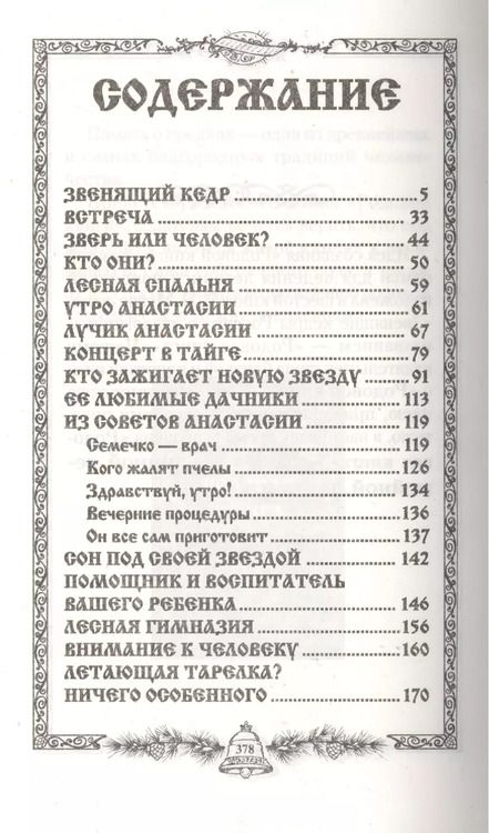 Фотография книги "Владимир Мегре: Анастасия (тв)"
