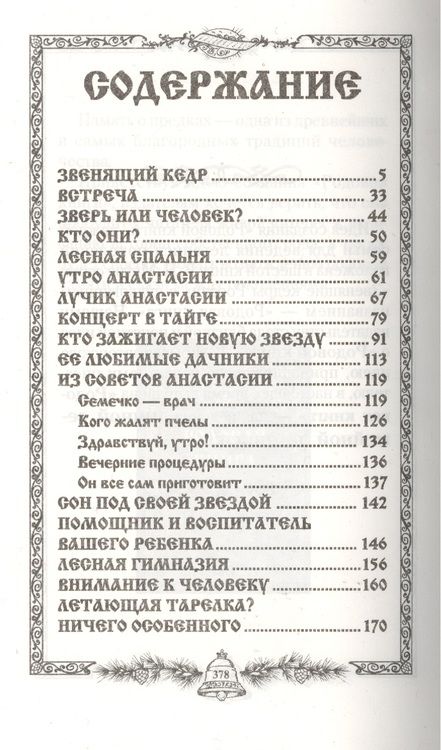 Фотография книги "Владимир Мегре: Анастасия (тв)"