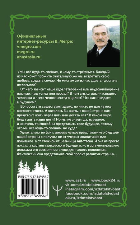 Фотография книги "Владимир Мегре: Кто же мы?"