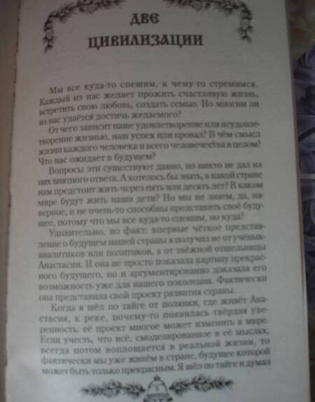 Фотография книги "Владимир Мегре: Кто же мы?"