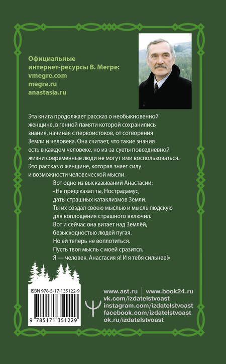 Фотография книги "Владимир Мегре: Пространство любви"