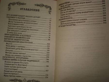 Фотография книги "Владимир Мегре: Родовая книга. Книга шестая"