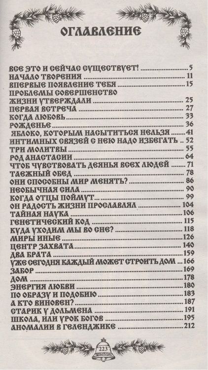 Фотография книги "Владимир Мегре: Сотворение (обл)"