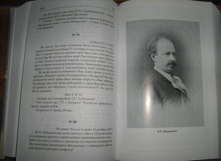Фотография книги "Владимир Мещерский: Письма к великому князю Александру Александровичу, 1869-1878"