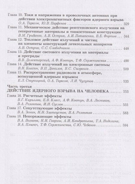 Фотография книги "Владимир Михайлович: Физика ядерного взрыва. В 5 томах. Том 2: Действие взрыва"