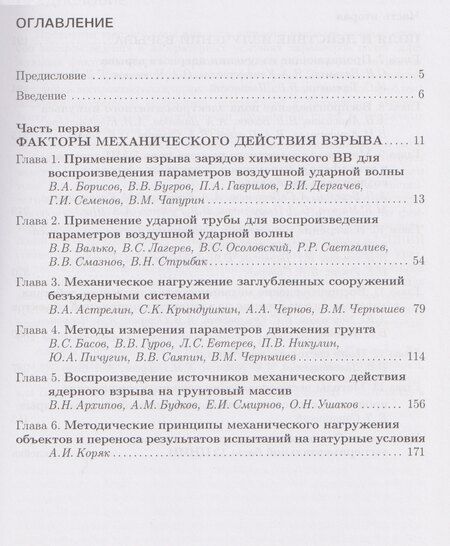 Фотография книги "Владимир Михайлович: Физика ядерного взрыва. В 5 томах. Том 3: Воспроизведение факторов взрыва"