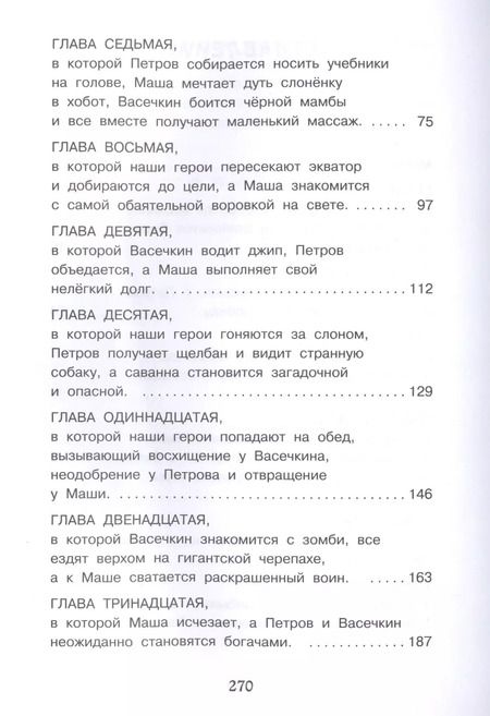 Фотография книги "Владимир Михайлович: Петров и Васечкин в Африке. Приключения продолжаются"