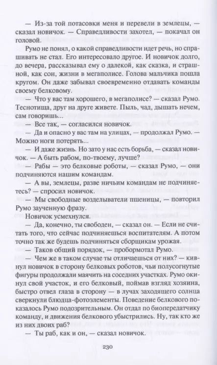 Фотография книги "Владимир Михановский: Гостиница "Сигма""