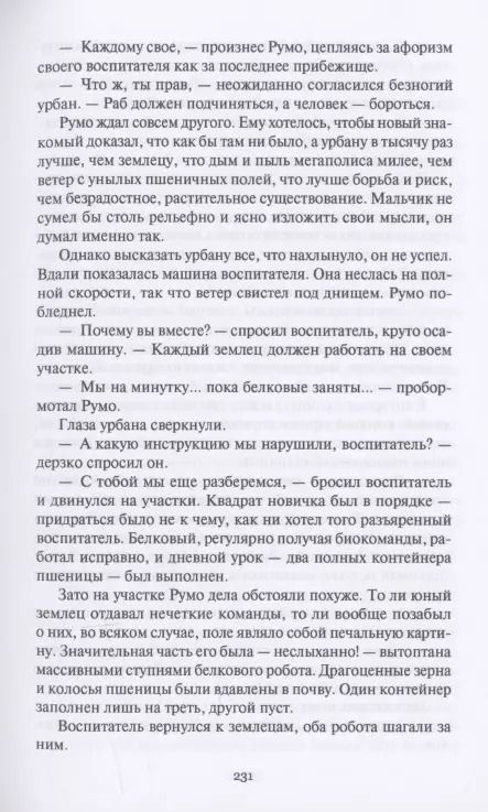 Фотография книги "Владимир Михановский: Гостиница "Сигма""