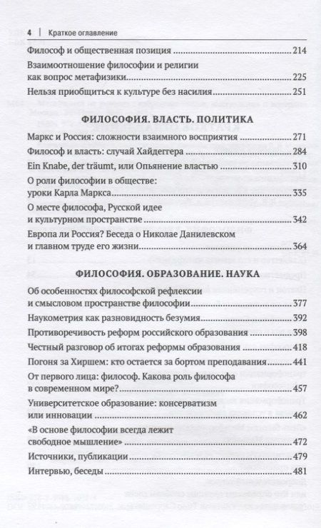 Фотография книги "Владимир Миронов: Метафизика не умирает. Избранные статьи, выступления и интервью"