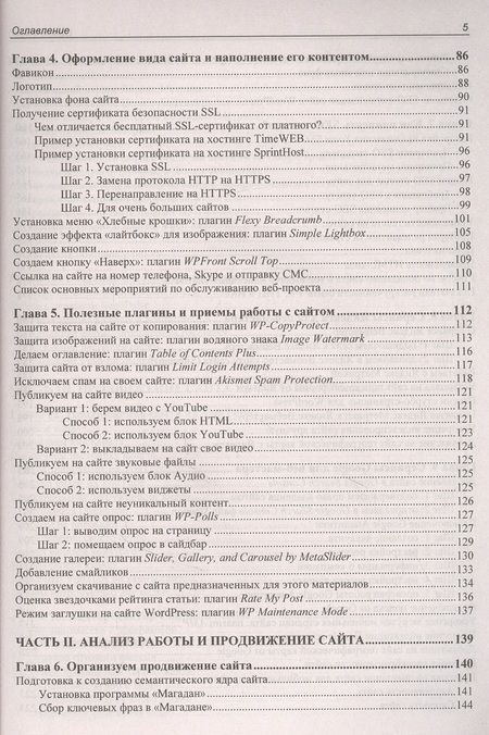 Фотография книги "Владимир Молочков: Создание сайта, его SEO-продвижение и монетизация. Самоучитель"