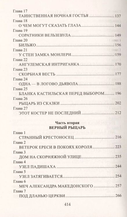 Фотография книги "Владимир Москалев: Королева Бланка"