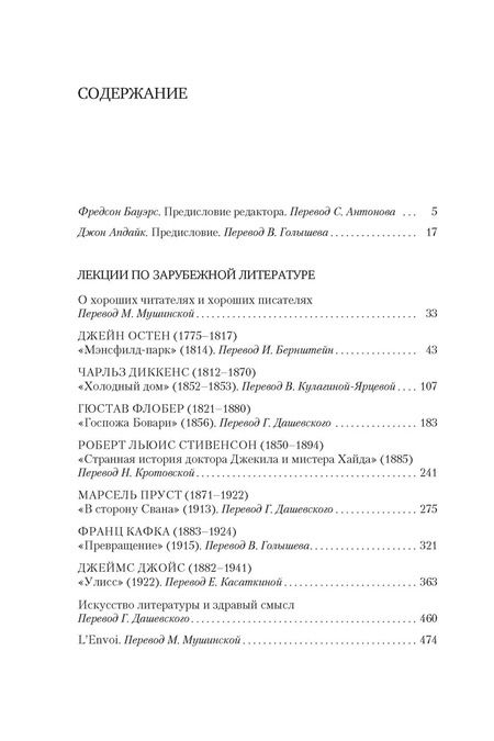 Фотография книги "Владимир Набоков: Лекции по зарубежной литературе"