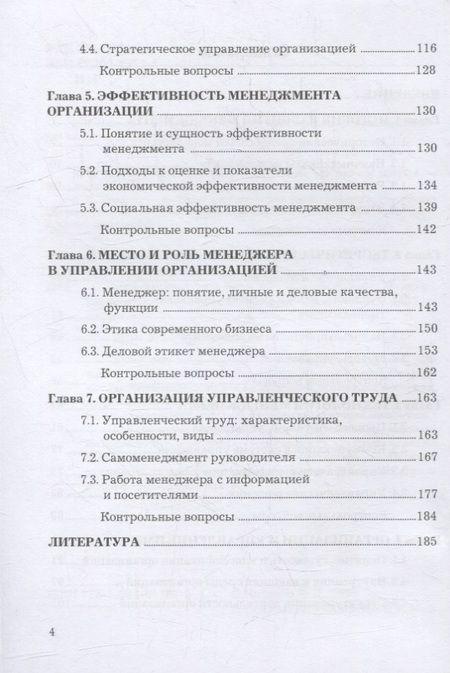 Фотография книги "Владимир Набоков: Менеджмент: учебник"