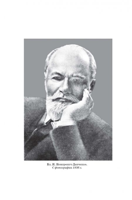 Фотография книги "Владимир Немирович-Данченко: Из прошлого"