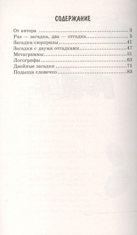 Фотография книги "Владимир Нестеренко: 500 загадочных стихов для детей"