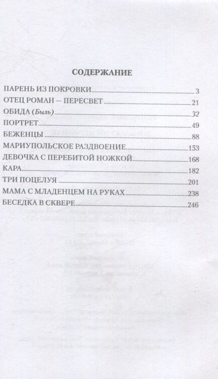 Фотография книги "Владимир Нестеренко: Донбасский меридиан"