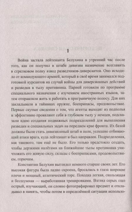 Фотография книги "Владимир Нестеренко: Обязан побеждать"