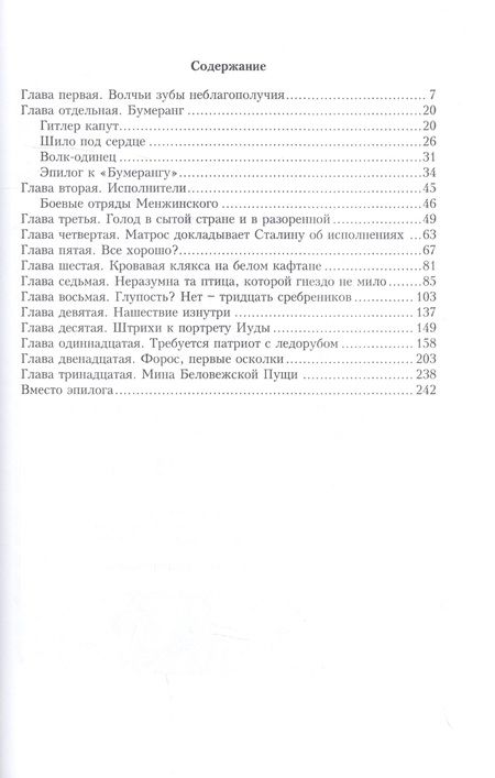 Фотография книги "Владимир Нестеренко: Шаги Даллеса. Как ломали Россию. Книга 2"