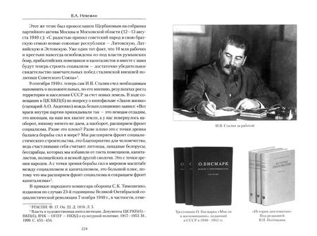 Фотография книги "Владимир Невежин: Возвращение великой державы. Внешняя политика и дипломатия Сталина. Май 1939-апрель 1941 гг."