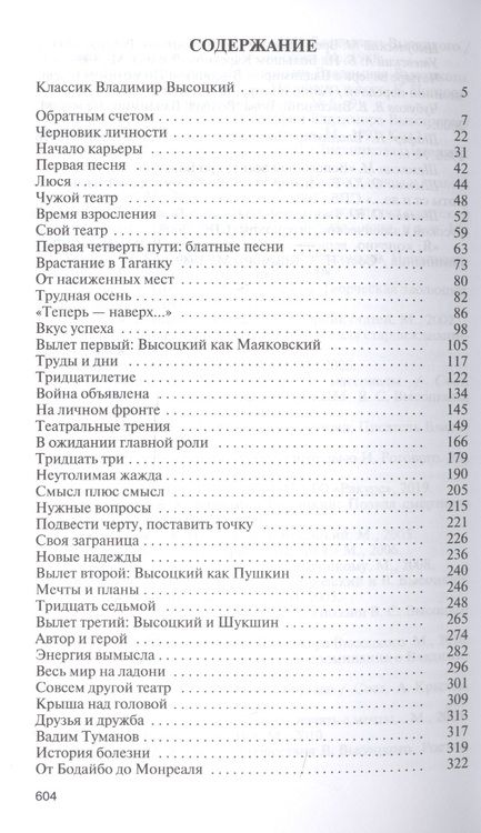 Фотография книги "Владимир Новиков: Высоцкий. Мне есть чем оправдаться перед Ним"