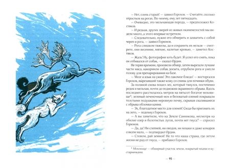 Фотография книги "Владимир Обручев: Земля Санникова"