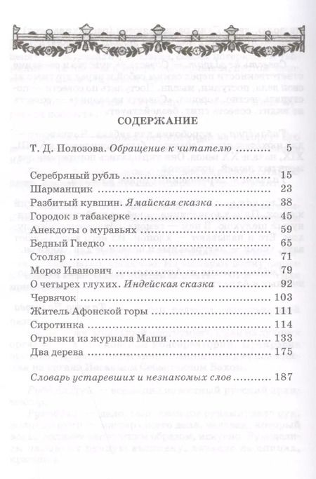 Фотография книги "Владимир Одоевский: Городок в табакерке (рассказы и сказки)"