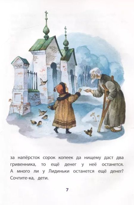 Фотография книги "Владимир Одоевский: Серебряный рубль"