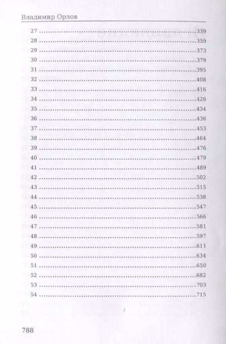 Фотография книги "Владимир Орлов: Аптекарь"