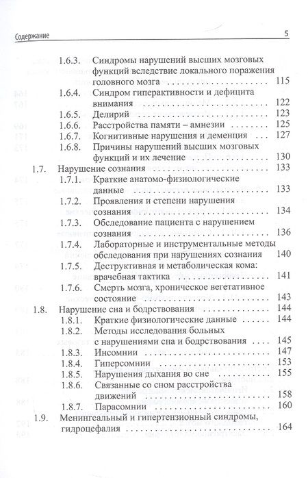Фотография книги "Владимир Парфенов: Справочник по нервным болезням."