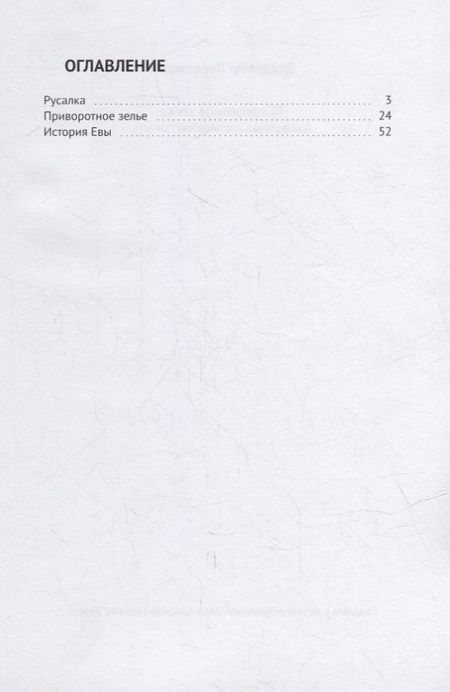 Фотография книги "Владимир Павловский: Приворотное зелье: Аморальная эротическая повесть"