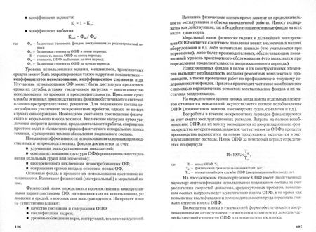 Фотография книги "Владимир ПерсиановЭкономика пассажирского транспорта. Учебное пособие"