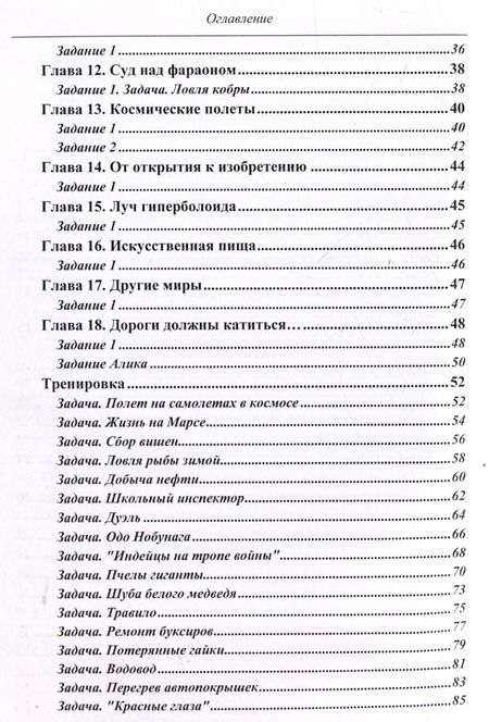 Фотография книги "Владимир Петров: Путешествие Алисы и Алика в будущее.Практикум по развитию творческого мышления. Тетрадь"