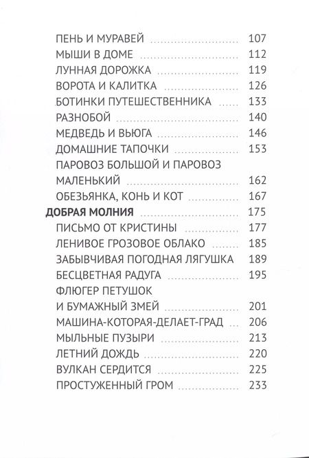 Фотография книги "Владимир Поленов: Колибри и Крокодил, который не умел чихать. Добрая Молния"