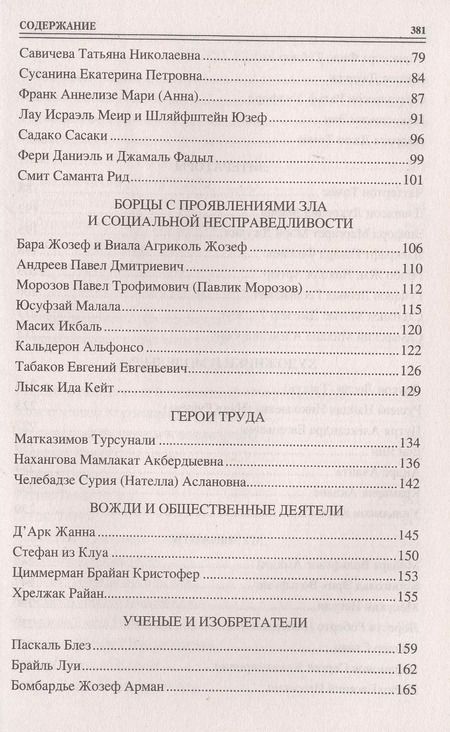 Фотография книги "Владимир Помелов: 100 великих детей"